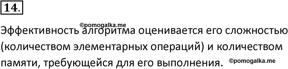 Параграф 5 номер 14 — решение 1