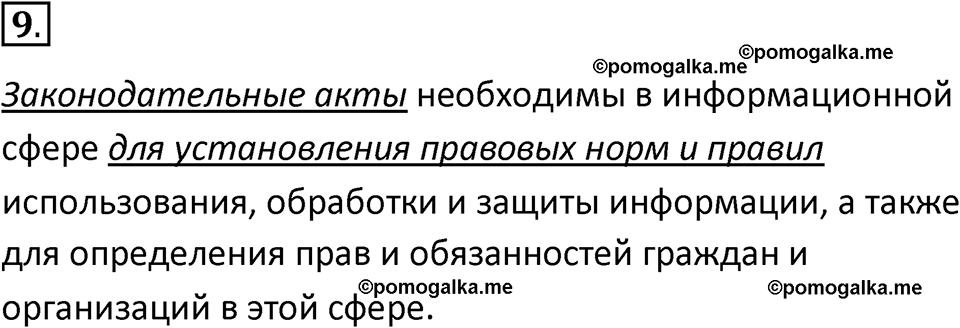 Параграф 18 номер 9 — решение 1