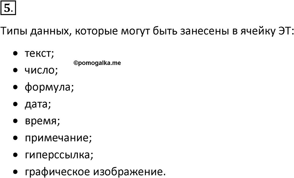 Параграф 1 номер 5 — решение 1