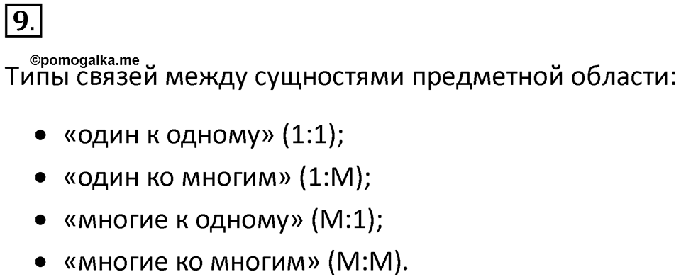 Параграф 12 номер 9 — решение 1