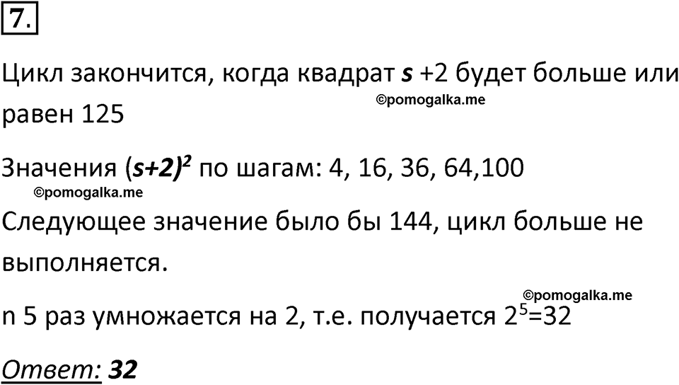 Параграф 7 номер 7 — решение 1
