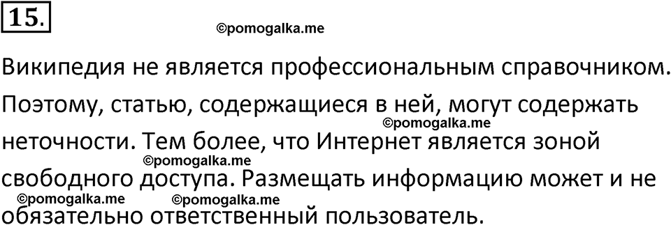Параграф 16 номер 15 — решение 1