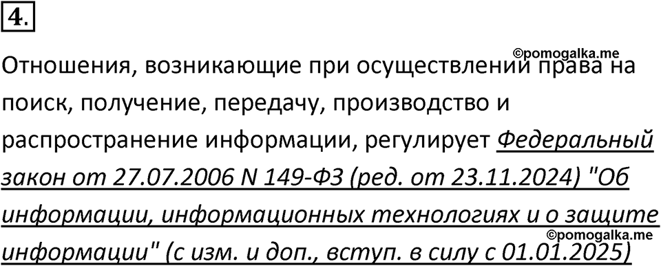 Параграф 18 номер 4 — решение 1