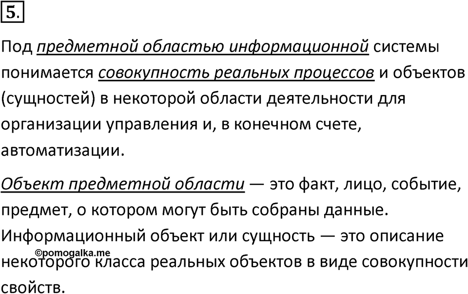 Параграф 12 номер 5 — решение 1