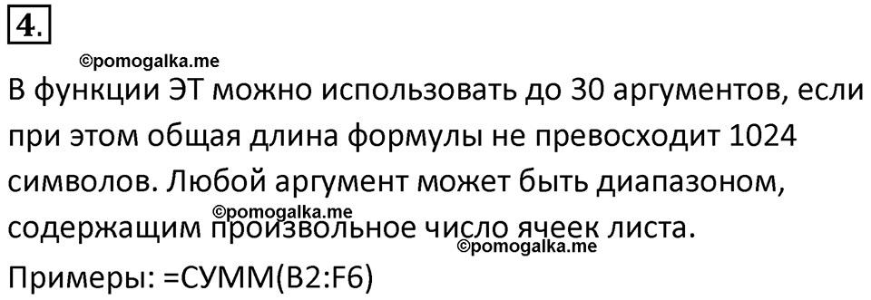 Параграф 3 номер 4 — решение 1