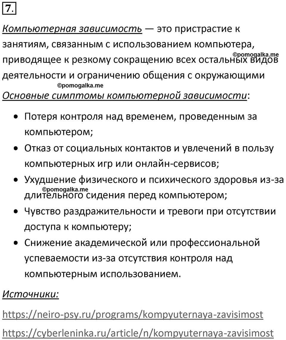 Параграф 17 номер 7 — решение 1