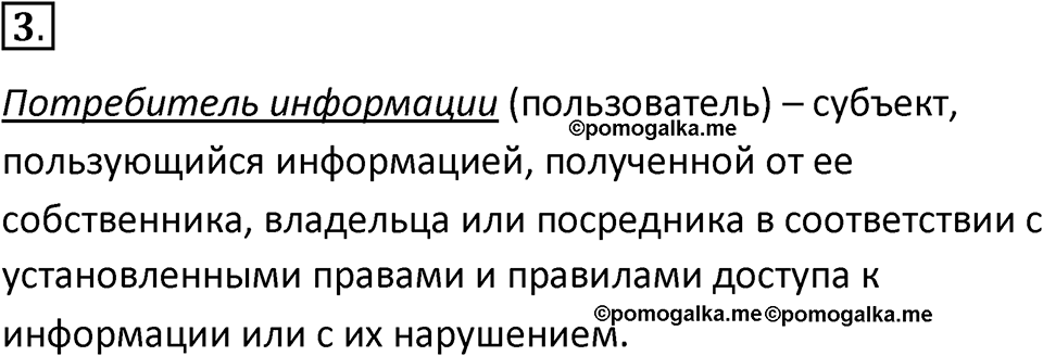 Параграф 18 номер 3 — решение 1