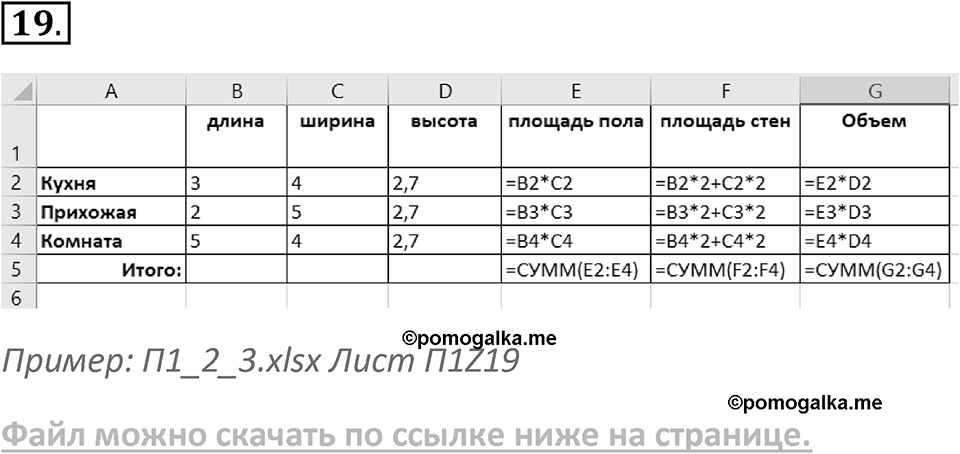 Параграф 1 номер 19 — решение 1