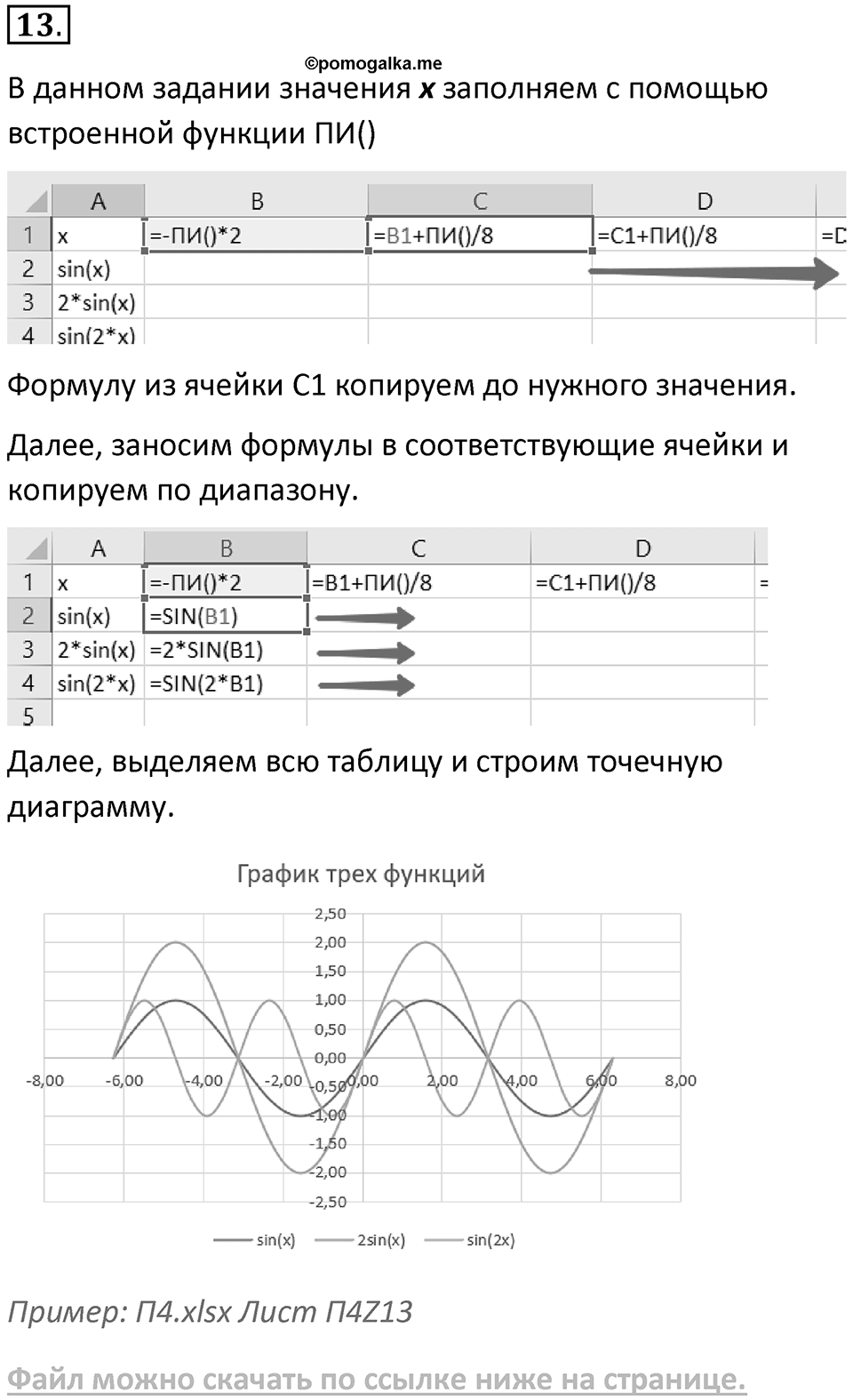 Параграф 4 номер 13 — решение 1