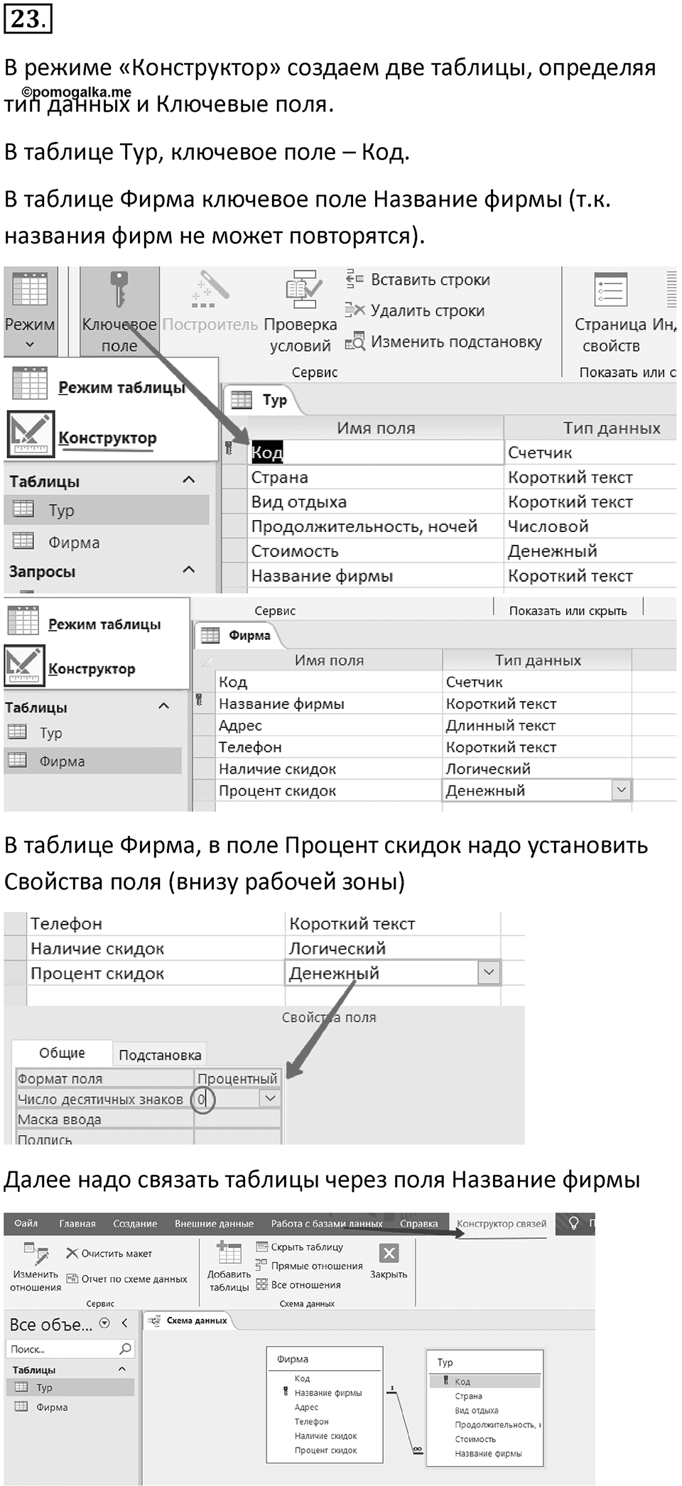 Параграф 13 номер 23 — решение 1