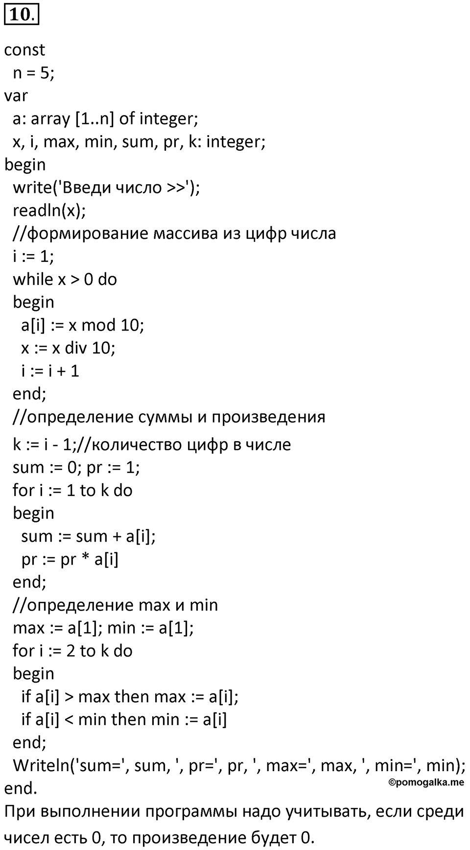 Параграф 8 номер 10 — решение 1