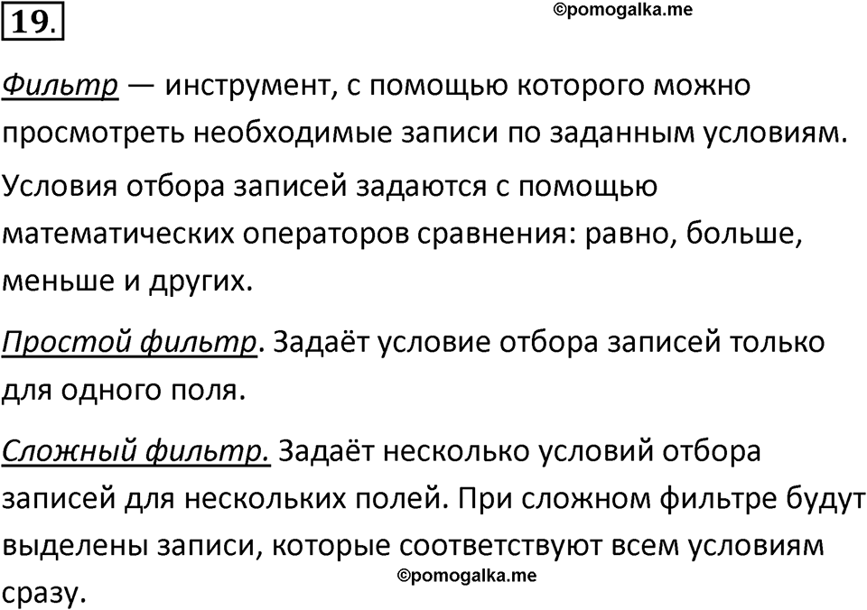 Параграф 13 номер 19 — решение 1