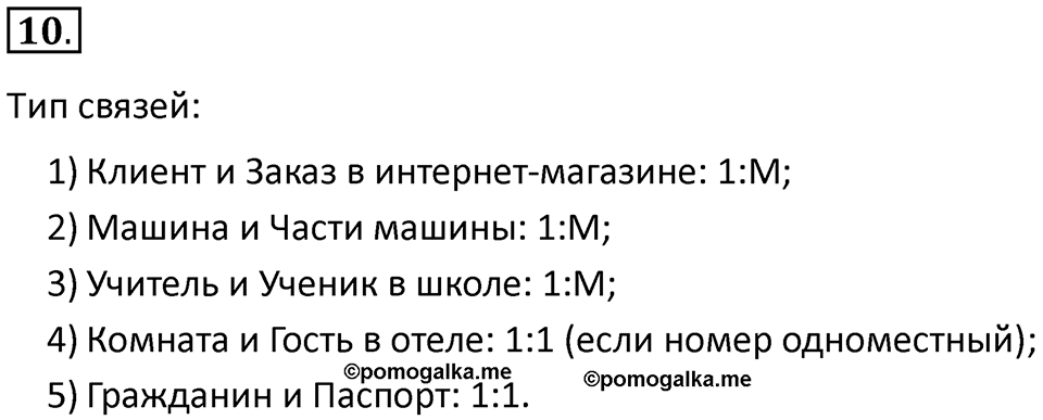 Параграф 12 номер 10 — решение 1