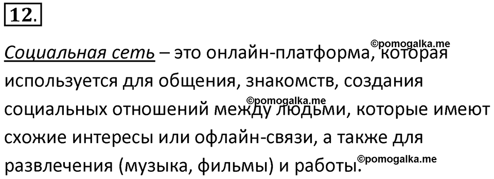 Параграф 15 номер 12 — решение 1