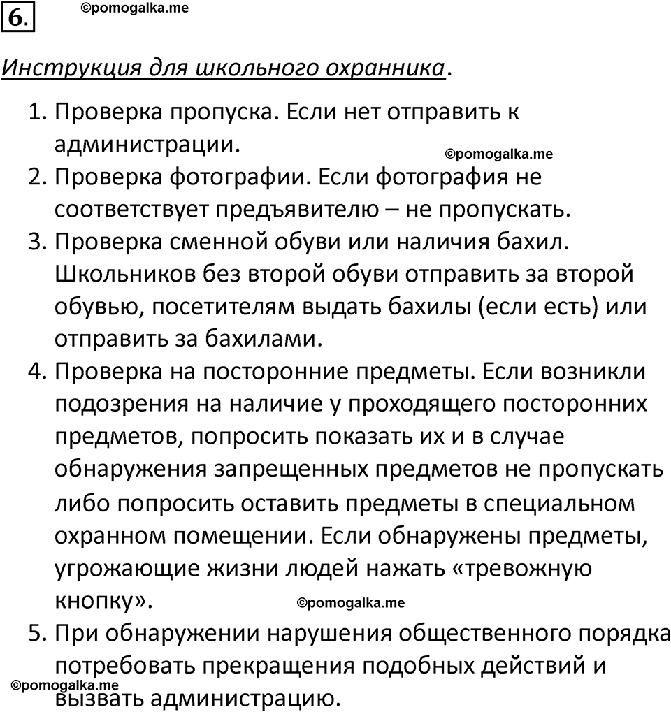 Параграф 6 номер 6 — решение 1