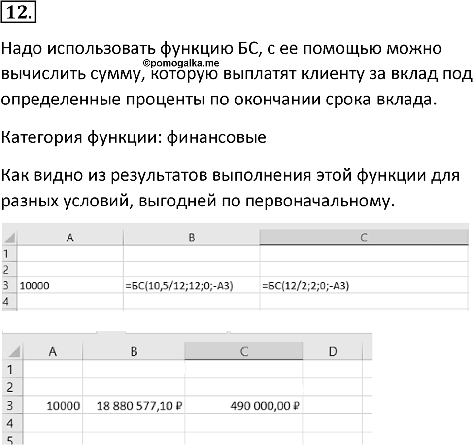 Параграф 3 номер 12 — решение 1