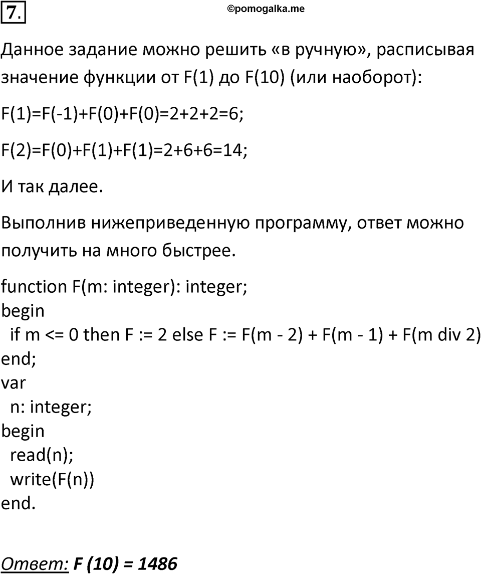 Параграф 9 номер 7 — решение 1