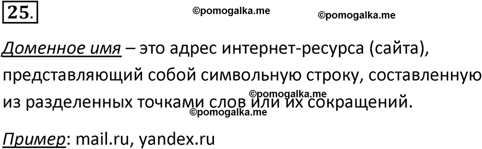 Параграф 14 номер 25 — решение 1