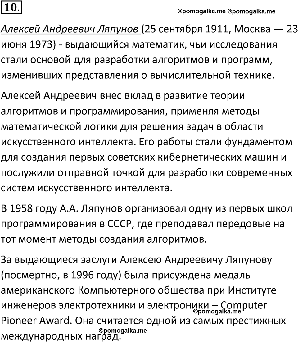 Параграф 5 номер 10 — решение 1