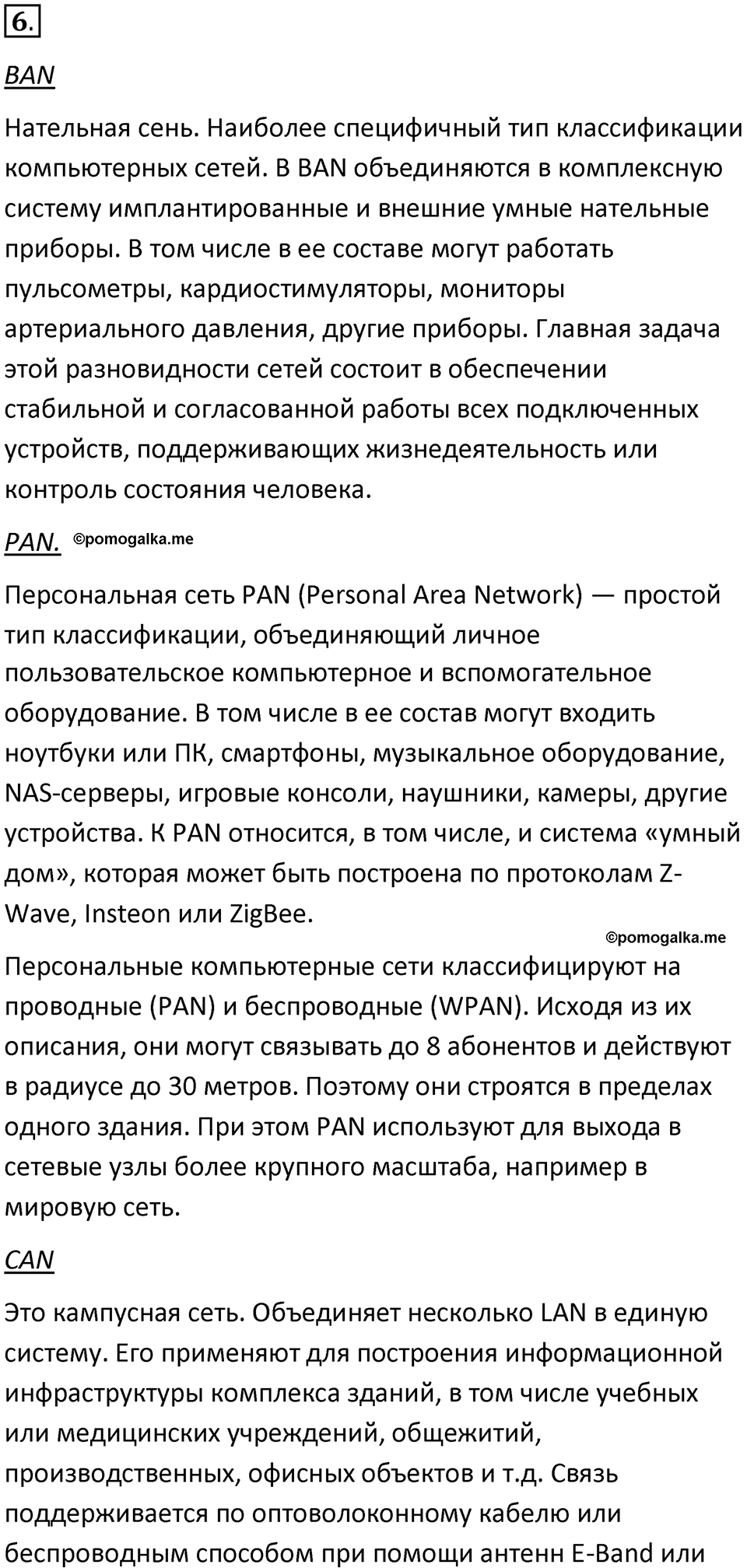 Параграф 14 номер 6 — решение 1