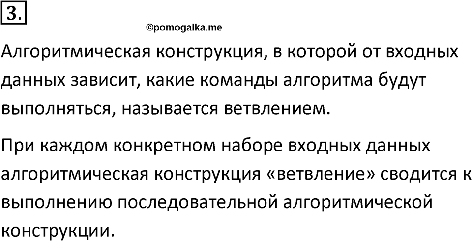 Параграф 6 номер 3 — решение 1