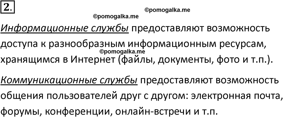 Параграф 15 номер 2 — решение 1