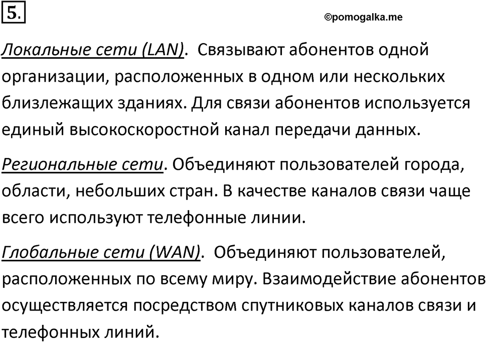 Параграф 14 номер 5 — решение 1