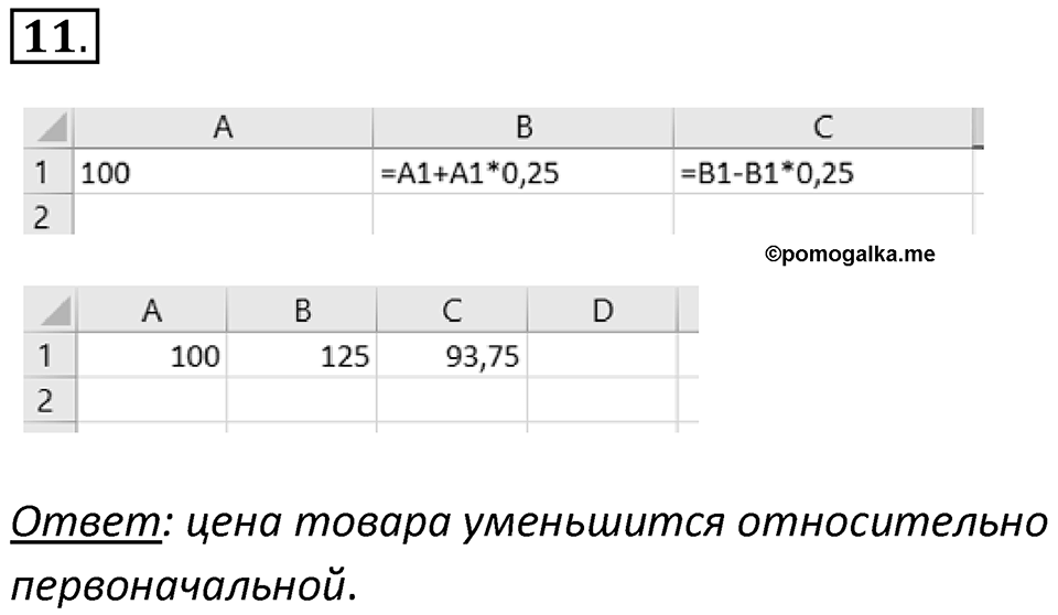 Параграф 3 номер 11 — решение 1