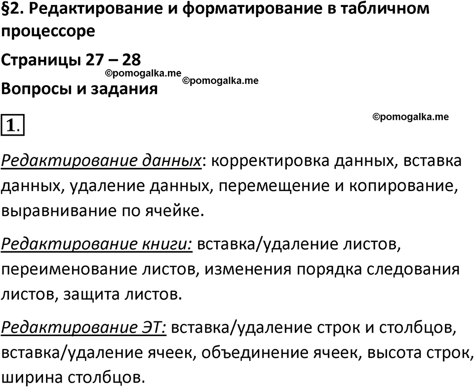 Параграф 2 номер 1 — решение 1