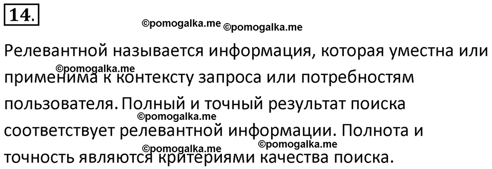 Параграф 16 номер 14 — решение 1