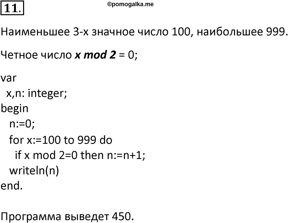 Параграф 7 номер 11 — решение 1