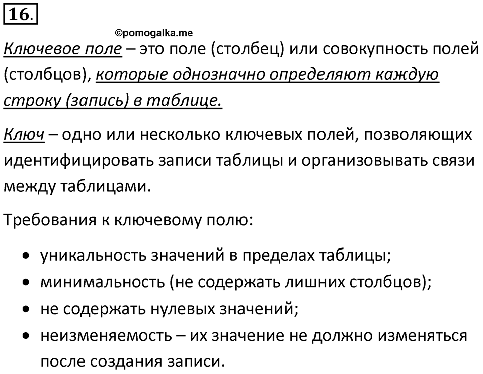 Параграф 12 номер 16 — решение 1