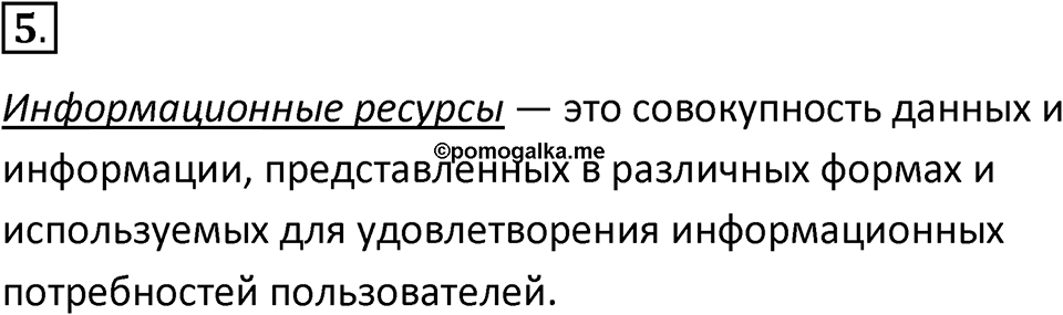 Параграф 17 номер 5 — решение 1