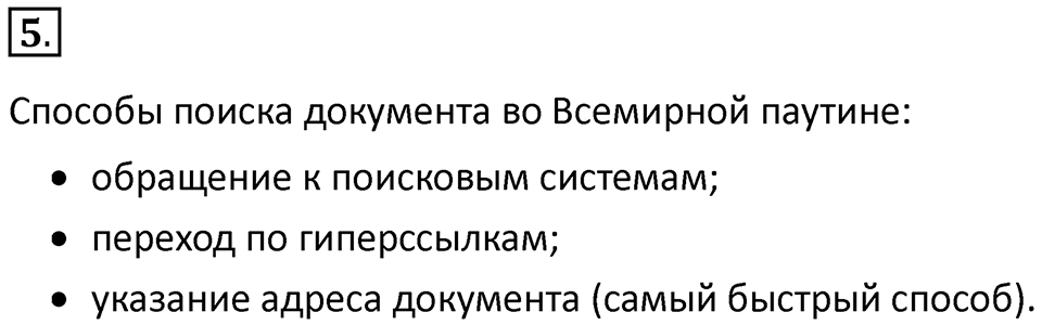 Параграф 16 номер 5 — решение 1