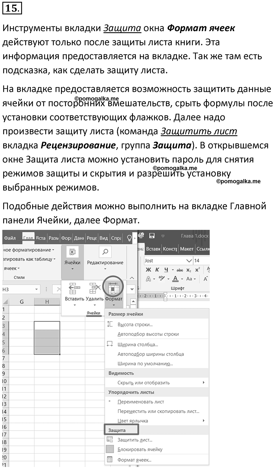Параграф 2 номер 15 — решение 1
