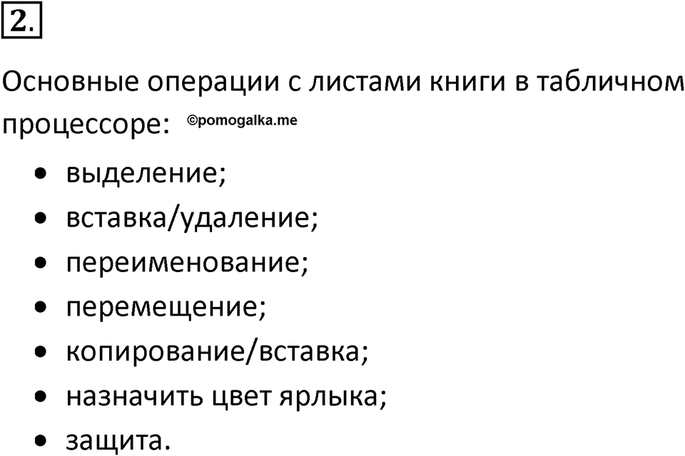 Параграф 2 номер 2 — решение 1