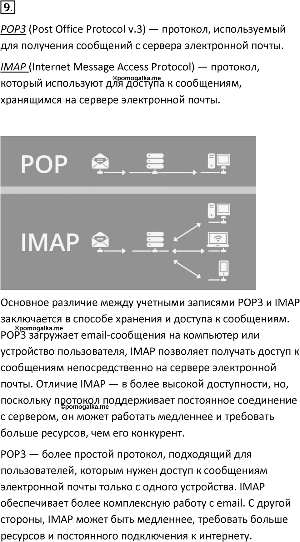 Параграф 15 номер 9 — решение 1