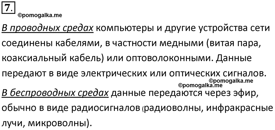 Параграф 14 номер 7 — решение 1