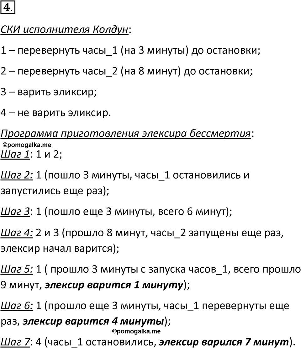 Параграф 5 номер 4 — решение 1