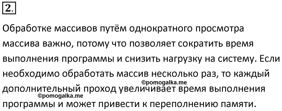 Параграф 8 номер 2 — решение 1