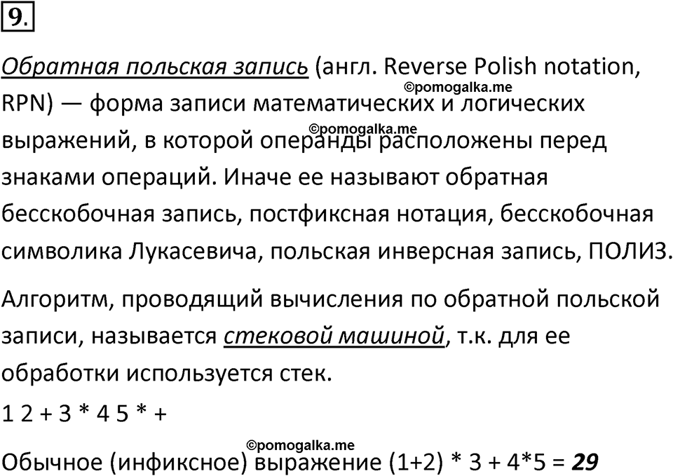 Параграф 10 номер 9 — решение 1