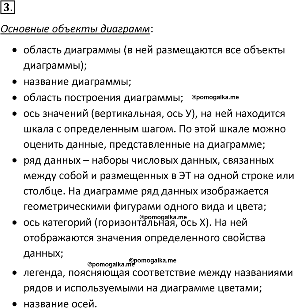 Параграф 4 номер 3 — решение 1