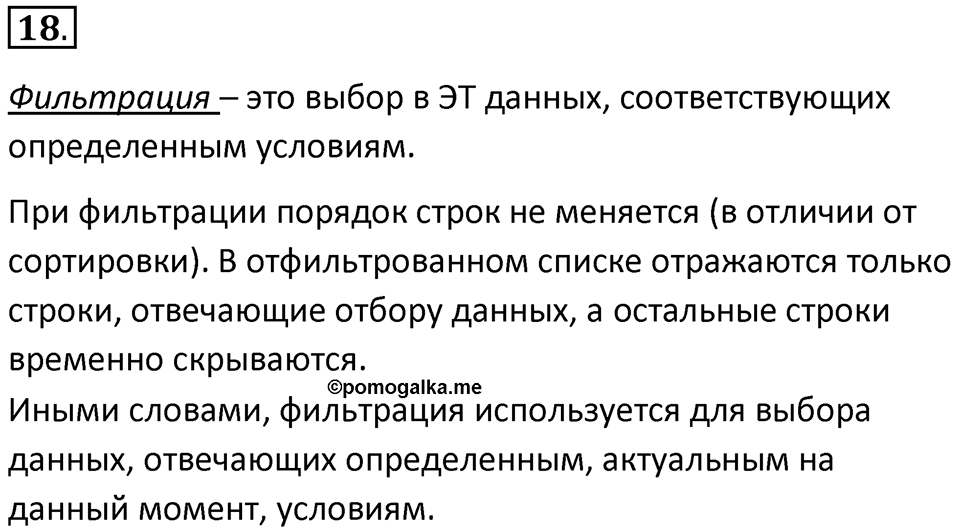Параграф 4 номер 18 — решение 1