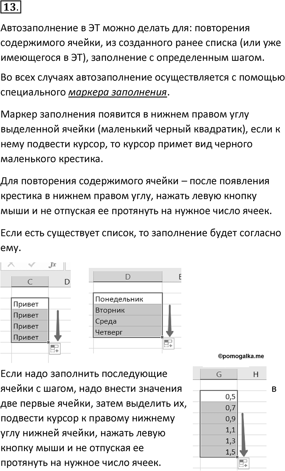 Параграф 1 номер 13 — решение 1