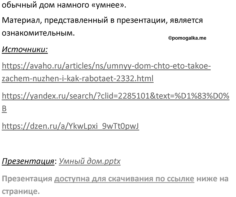 Параграф 17 номер 13 — решение 2