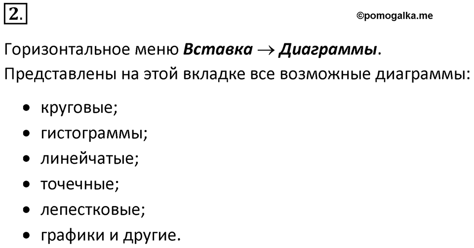Параграф 4 номер 2 — решение 1
