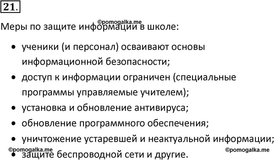 Параграф 18 номер 21 — решение 1