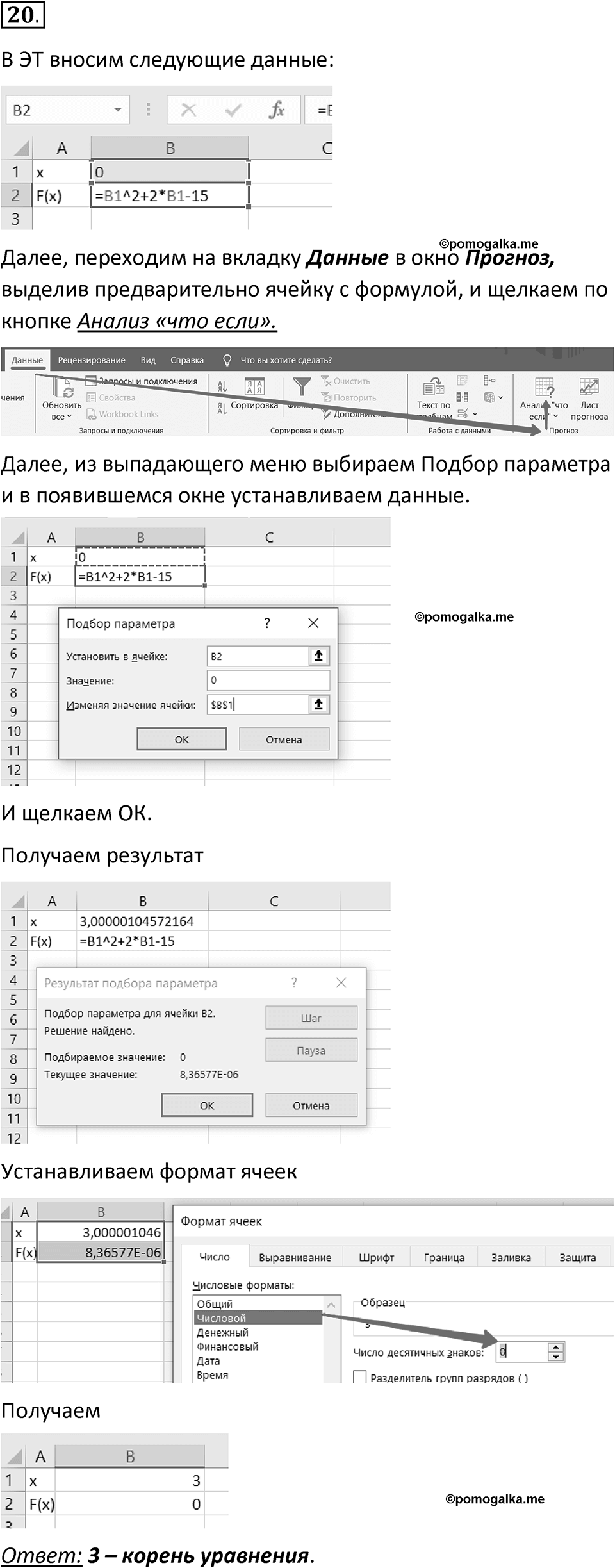 Параграф 4 номер 20 — решение 1