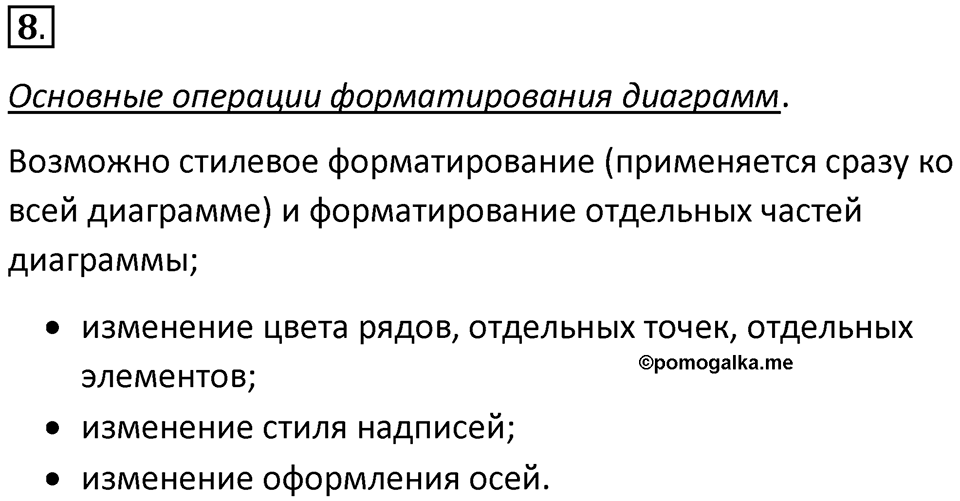 Параграф 4 номер 8 — решение 1
