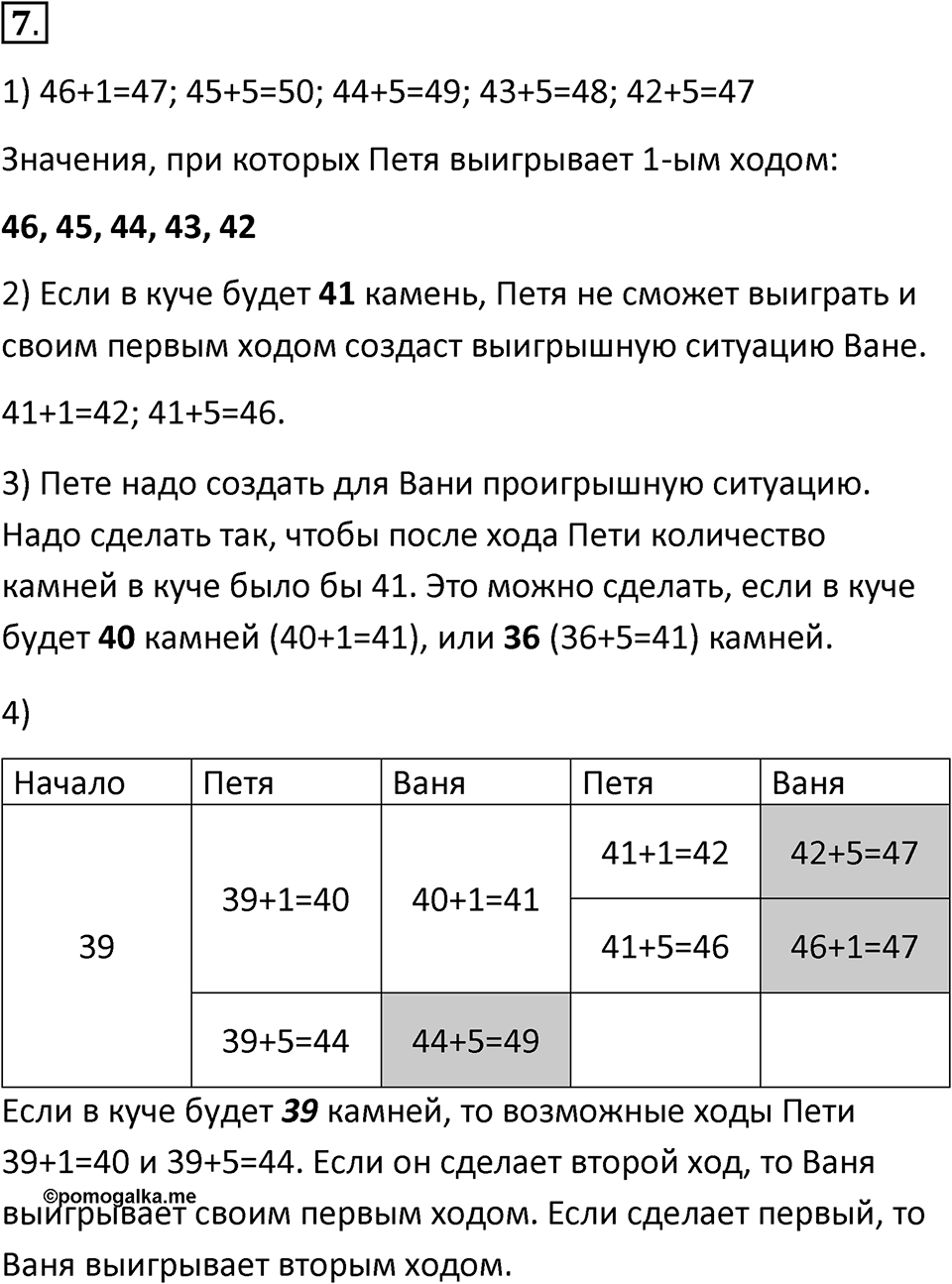 Параграф 11 номер 7 — решение 1